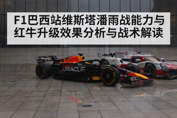 Red Bull F1 car